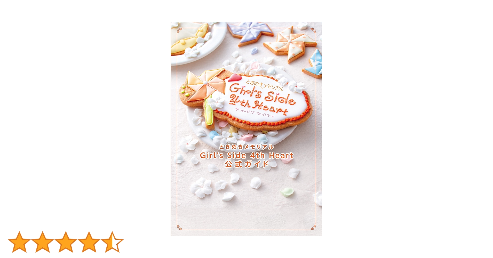 Girl's Side 4th Heart 完全攻略本セット Girls Side 4th Heart ソフト、攻略本セット Girls Side 4th